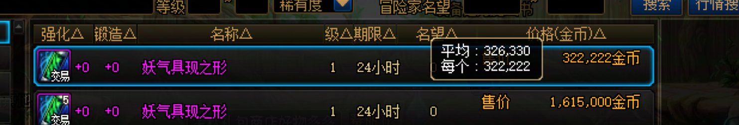 妖气残痕价格持续上涨，搬还是买3