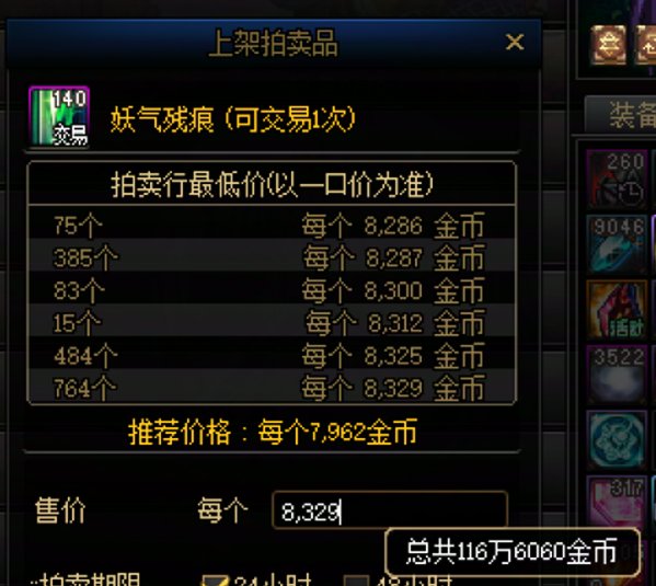 妖气残痕价格持续上涨，搬还是买7