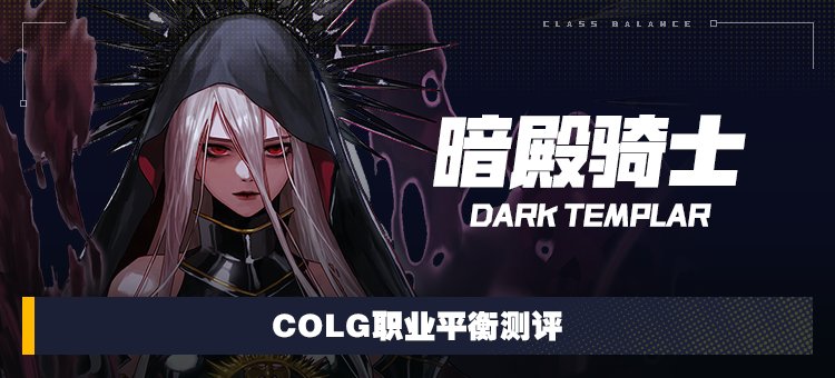 【攻略：职业平衡】全职业技能平衡评测与推荐：暗帝1