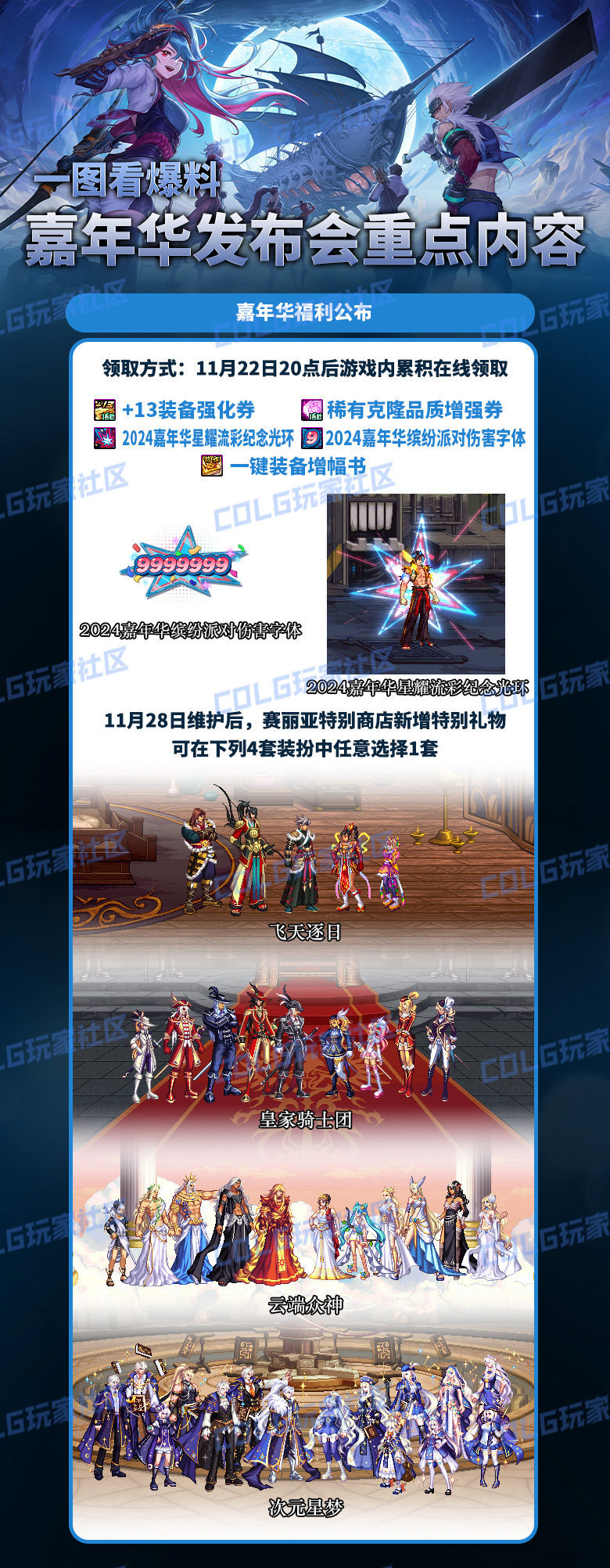 嘉年华奖励许愿1