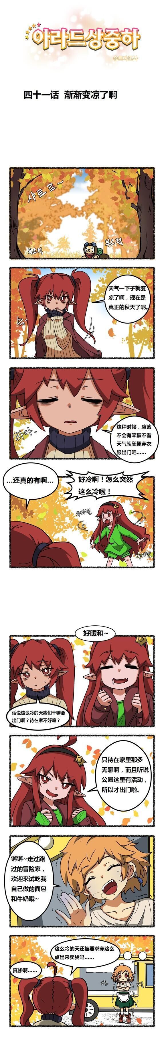 【阿拉德上中下】四十一话1