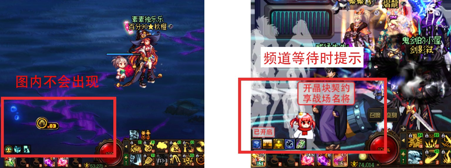 【便利性】晶块契约团本频道开启提醒1