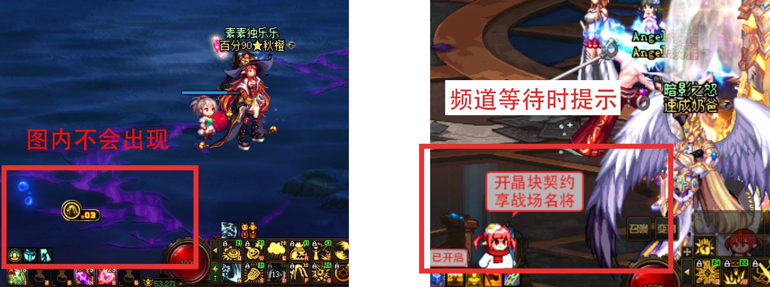 【便利性】晶块契约团本频道开启提醒1