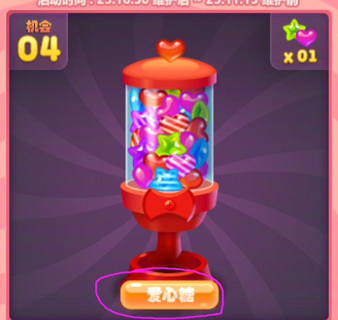 糖果机快速取消后摇和刮刮乐相对高效技巧及奖励点评2
