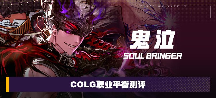 【攻略：职业平衡】全职业技能平衡评测与推荐：鬼泣1