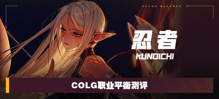 【攻略：职业平衡】全职业技能平衡评测与推荐：忍者1