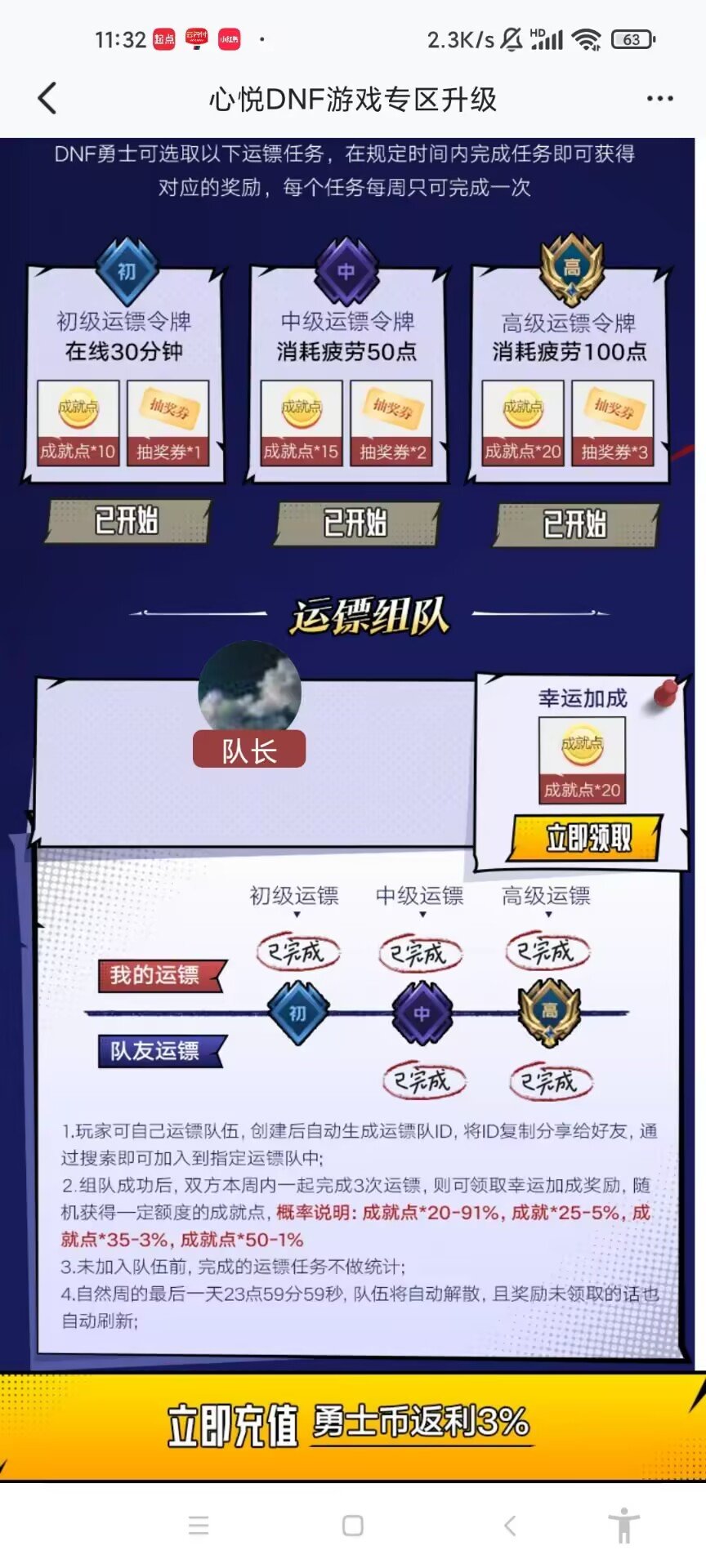 挂个荣耀任务黑名单3