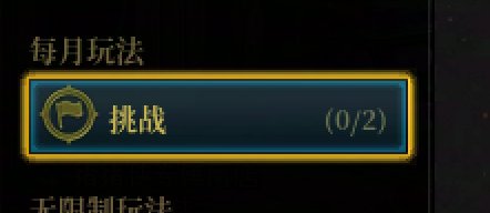 为什么不梦境之塔这个两个月打完了，显示却没完成。1