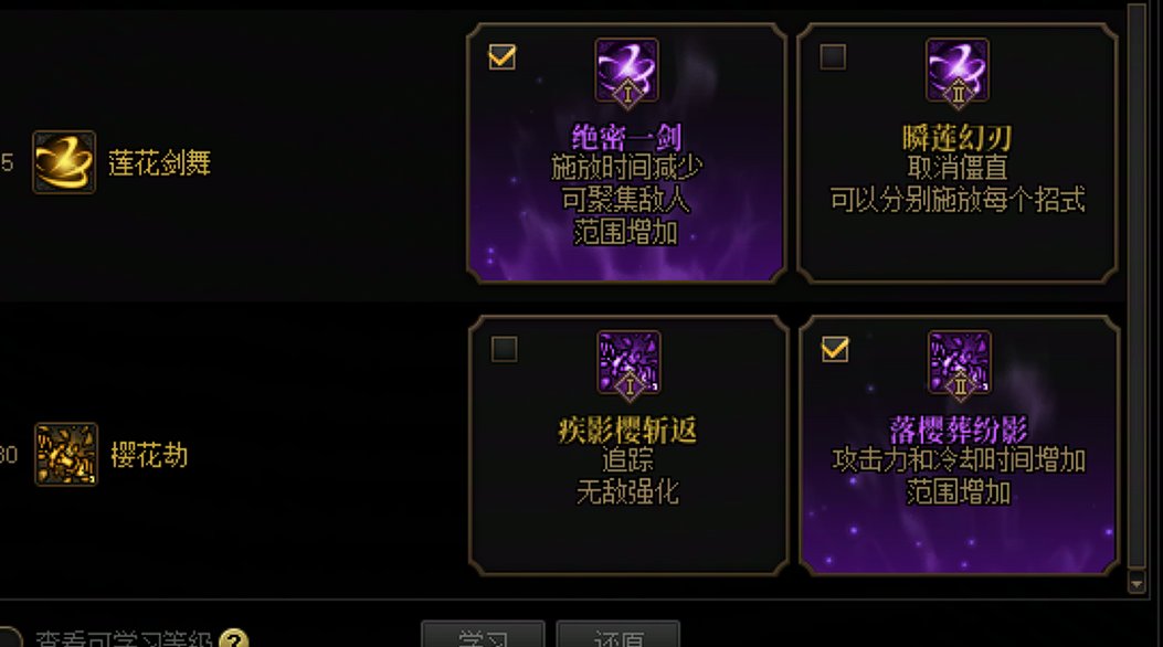 剑帝爆发向新版本加点分享2