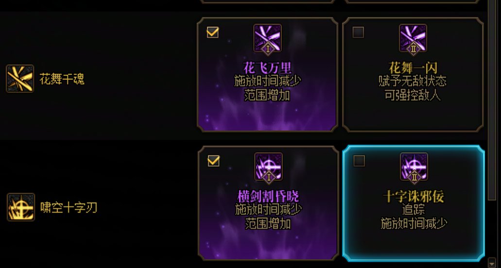 剑帝爆发向新版本加点分享3