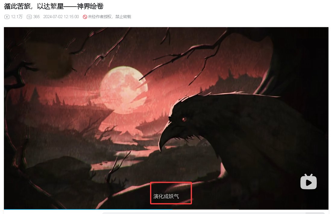 前海天篇章剧情千兆预热-雾神的迷雾为何对妖怪是毒药？6