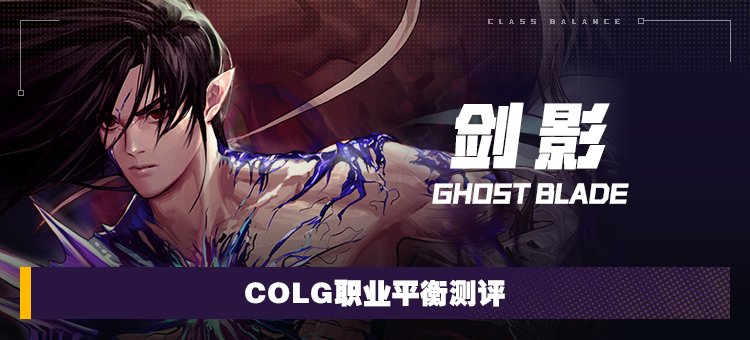 【攻略：职业平衡】全职业技能平衡评测与推荐：剑影1