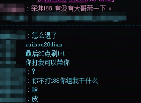 不要一时兴起带任何混子，会变得不幸1