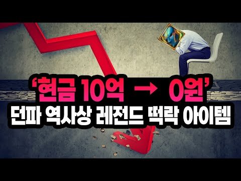 【外服：版本杂谈】版本更迭，身价居然差值30e！——盘点那些曾经身价狂跌的物品2