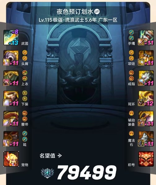 升到7.9了，能去雾岚划水了马？3