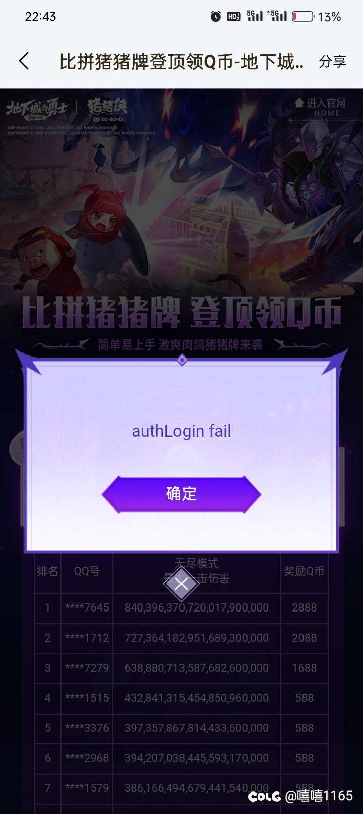 比拼猪猪牌绑定问题1