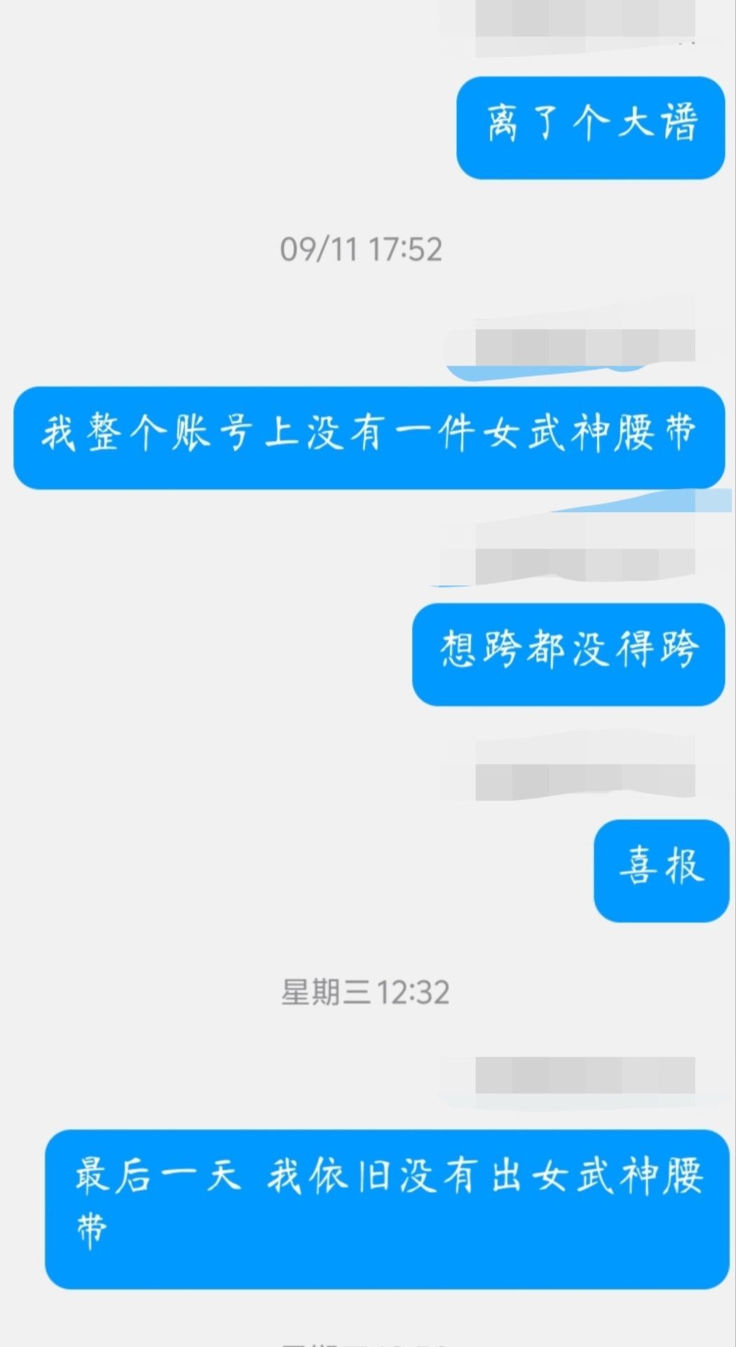 一个穷苦萌新的巫女红11无尊8.1了4