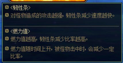 【外服:燃力值】冷门但有效,快速破韧小技巧——BOSS的破韧状态与燃力值的理解3