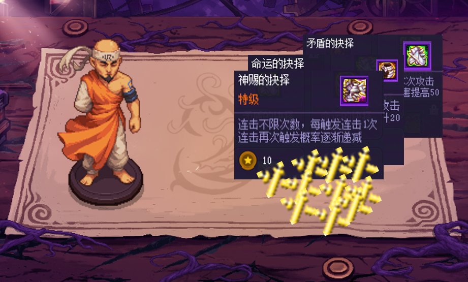 【攻略：猪猪牌】还有糕手？超强光头一枝独秀——猪猪牌风振连击流派详解2