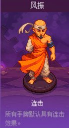 【攻略：猪猪牌】还有糕手？超强光头一枝独秀——猪猪牌风振连击流派详解9