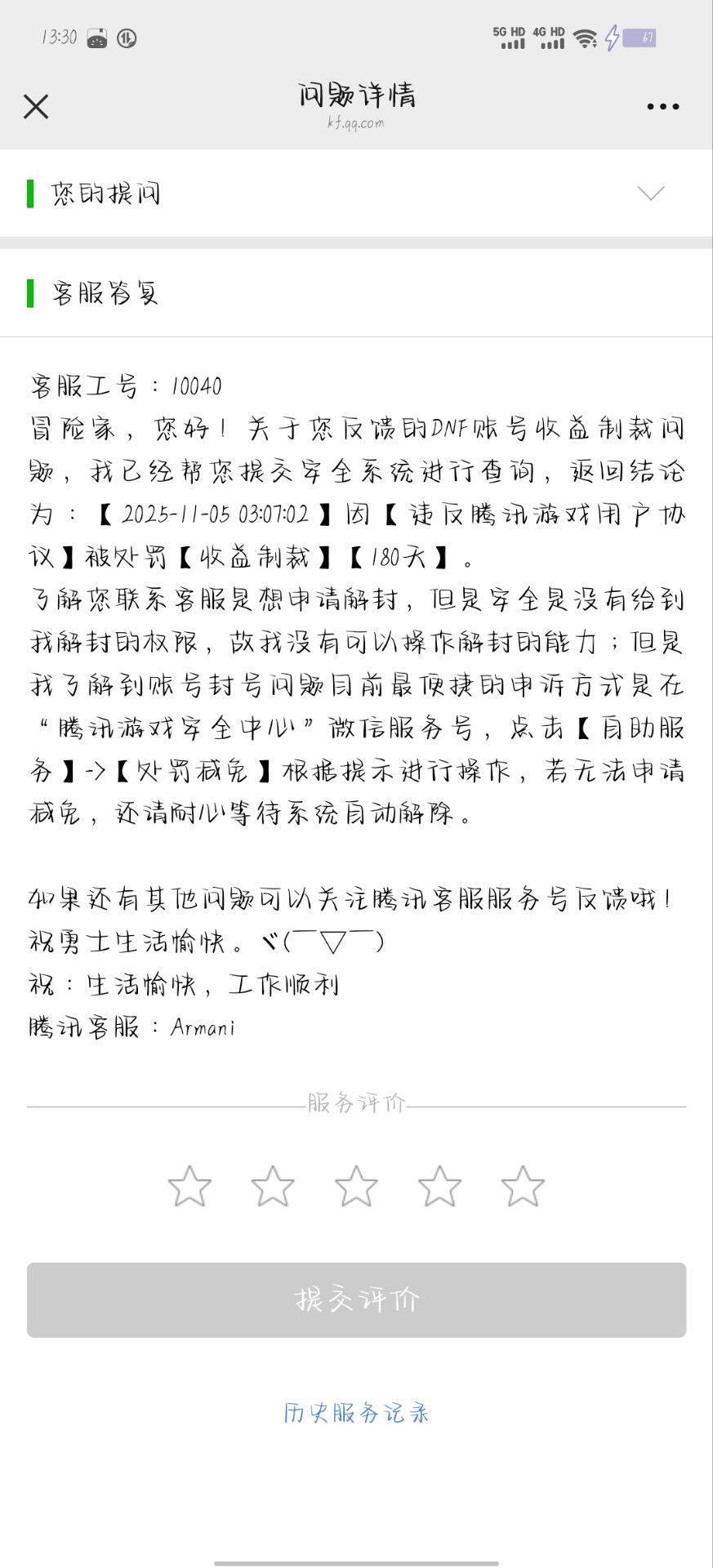 wx腾讯客服的封号处理结果出来了3