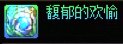 【杂谈】增幅强化装备的集大成者——黄金乡背景探究9