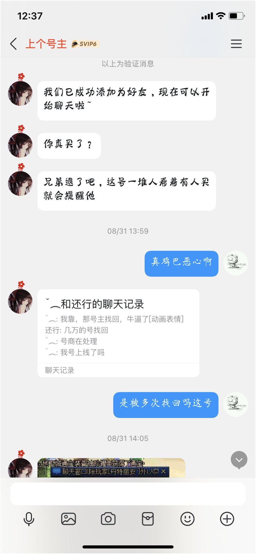 【代发】关于5W账号两月被找回事件，号商不按合同办事记录贴7