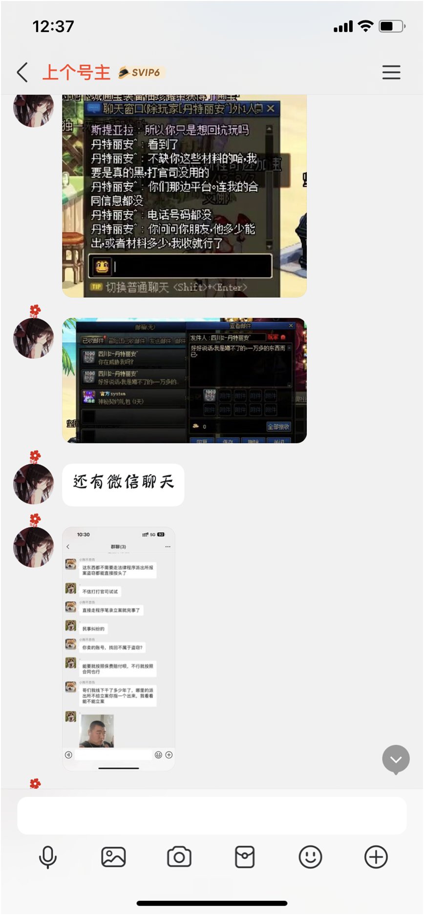 【代发】关于5W账号两月被找回事件，号商不按合同办事记录贴8