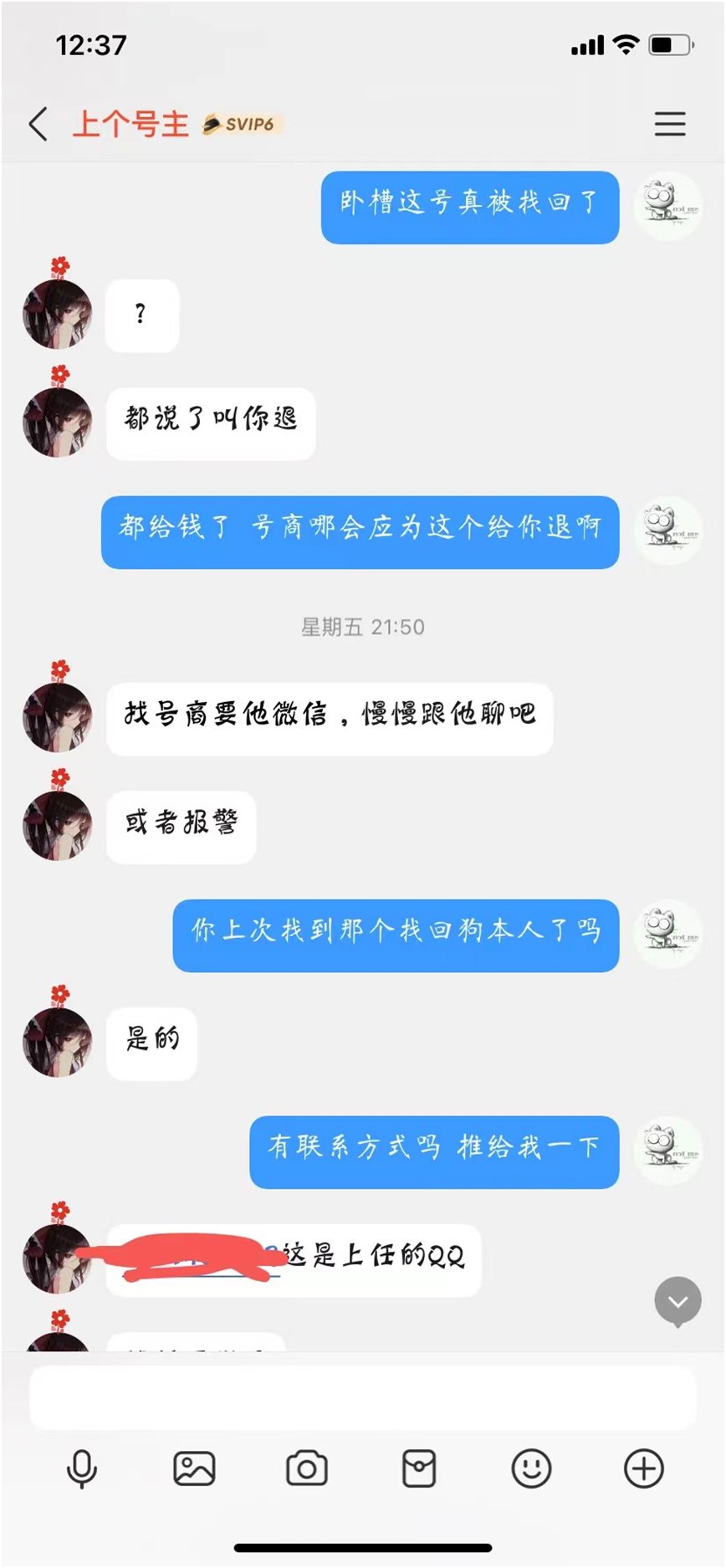 【代发】关于5W账号两月被找回事件，号商不按合同办事记录贴9