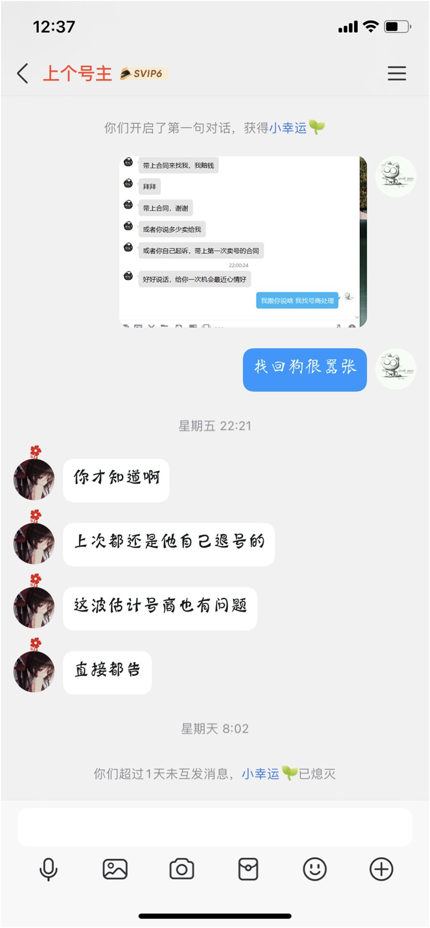 【代发】关于5W账号两月被找回事件，号商不按合同办事记录贴10