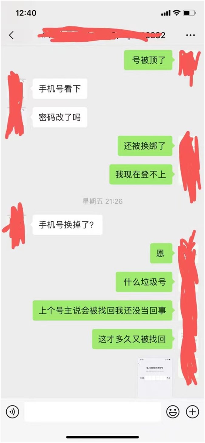 【代发】关于5W账号两月被找回事件，号商不按合同办事记录贴11