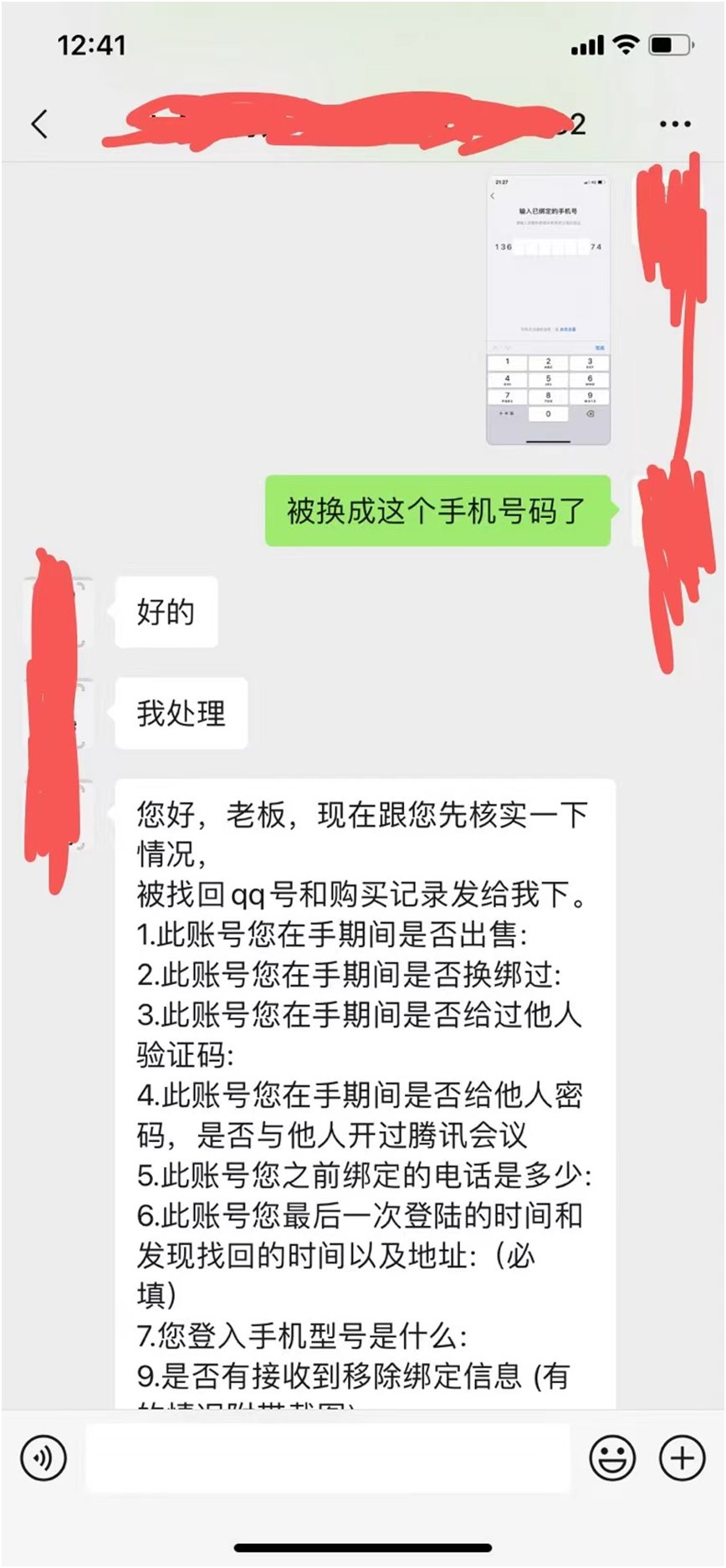 【代发】关于5W账号两月被找回事件，号商不按合同办事记录贴12