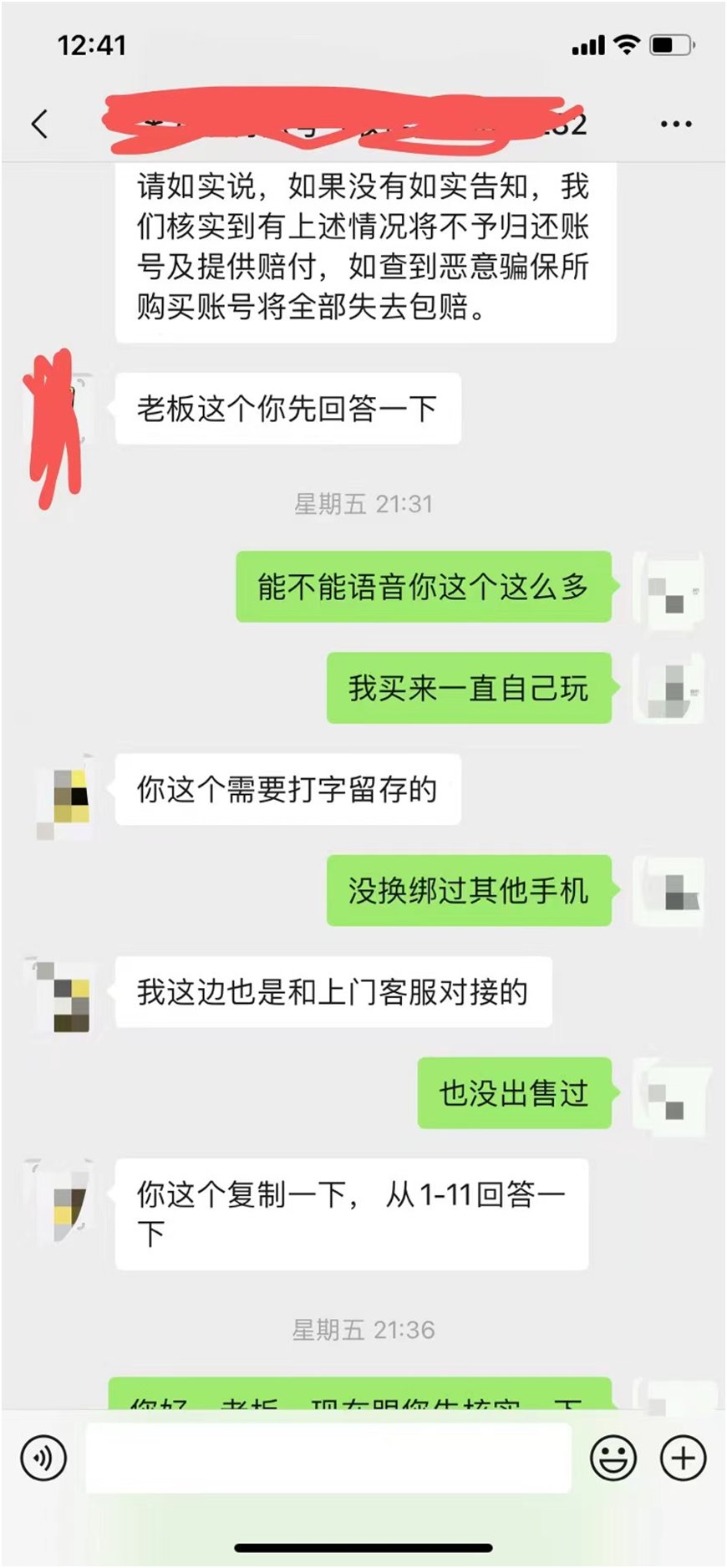 【代发】关于5W账号两月被找回事件，号商不按合同办事记录贴13