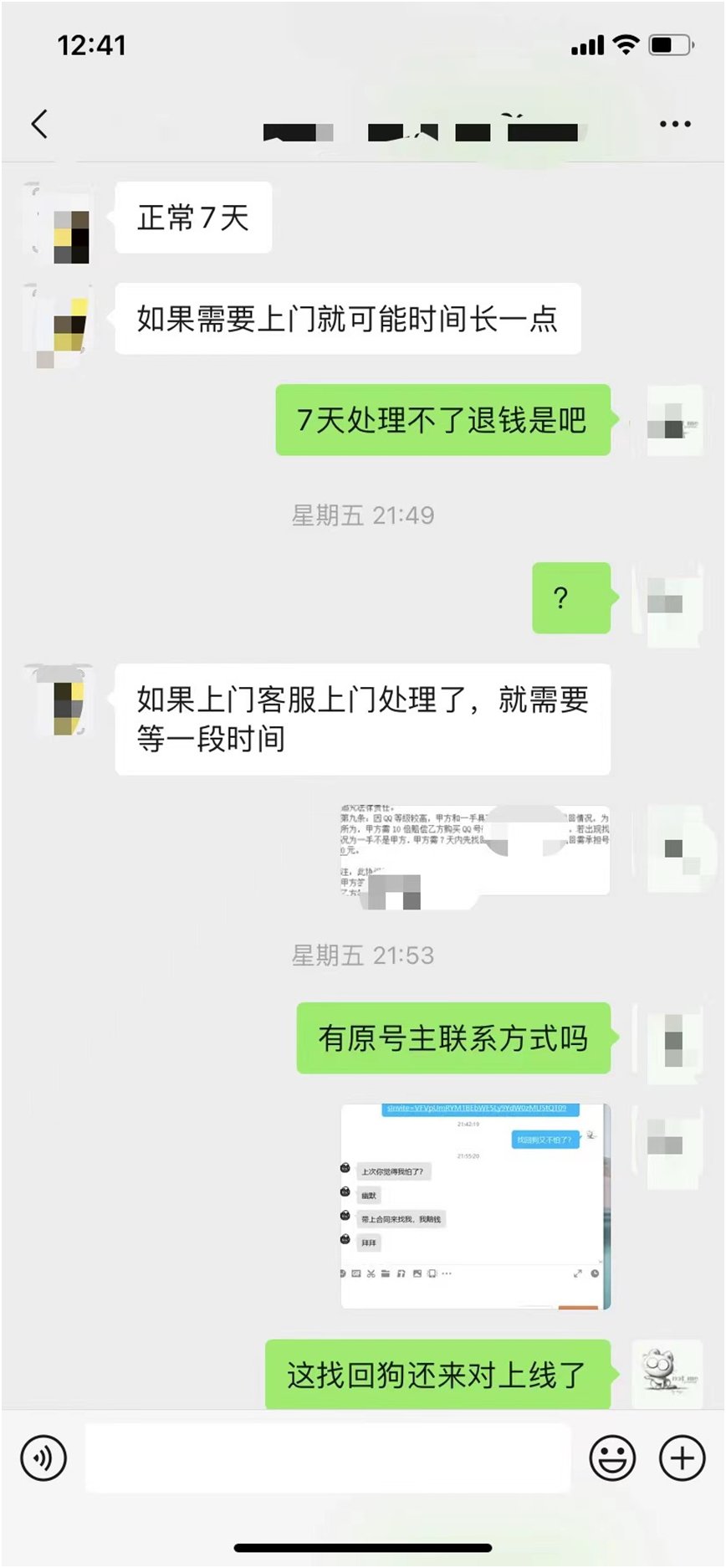 【代发】关于5W账号两月被找回事件，号商不按合同办事记录贴15