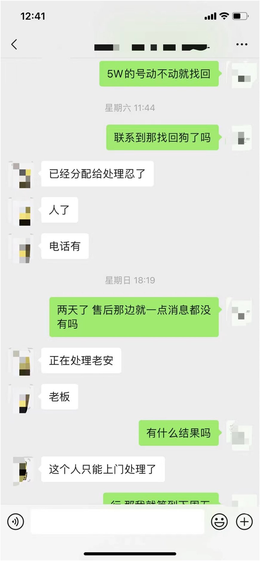 【代发】关于5W账号两月被找回事件，号商不按合同办事记录贴17