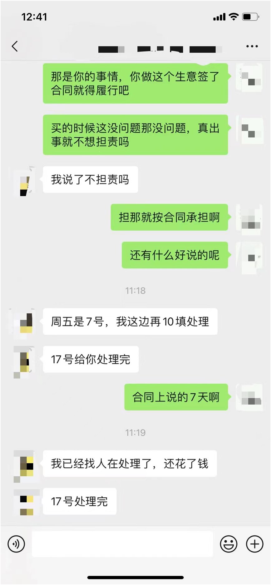 【代发】关于5W账号两月被找回事件，号商不按合同办事记录贴21