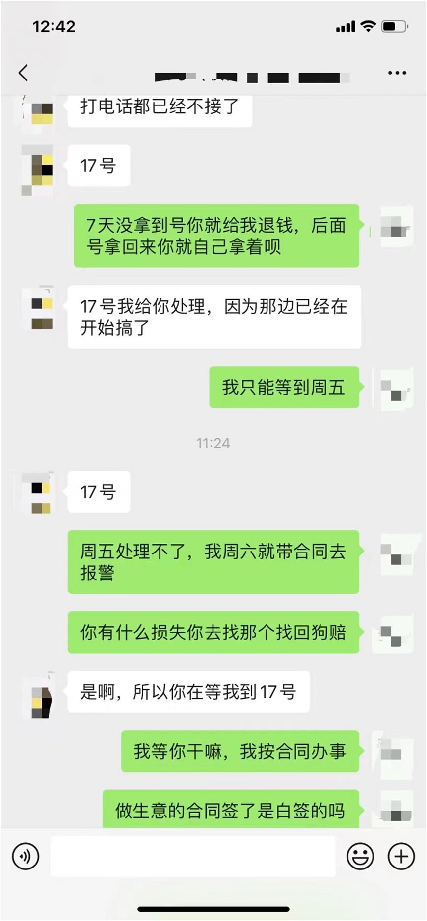 【代发】关于5W账号两月被找回事件，号商不按合同办事记录贴22