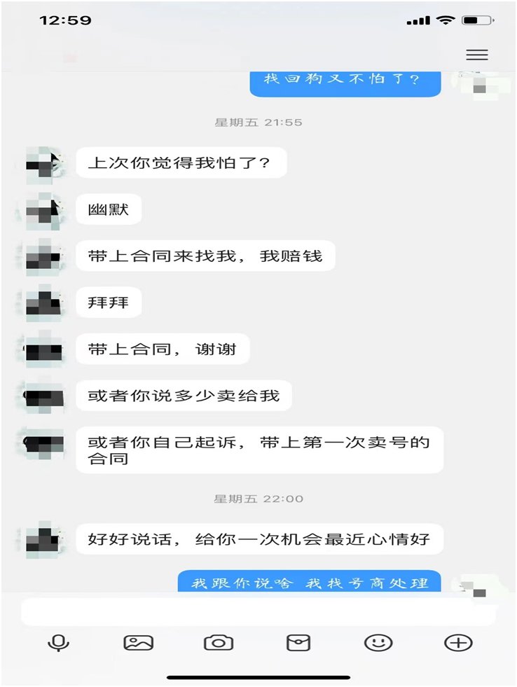 【代发】关于5W账号两月被找回事件，号商不按合同办事记录贴24