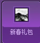 第四周猪猪牌主线礼包流个人经验分享14