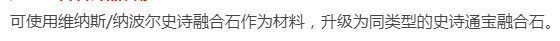 史诗融合石加神器通宝就能升级成史诗通宝，那么问题来了~1