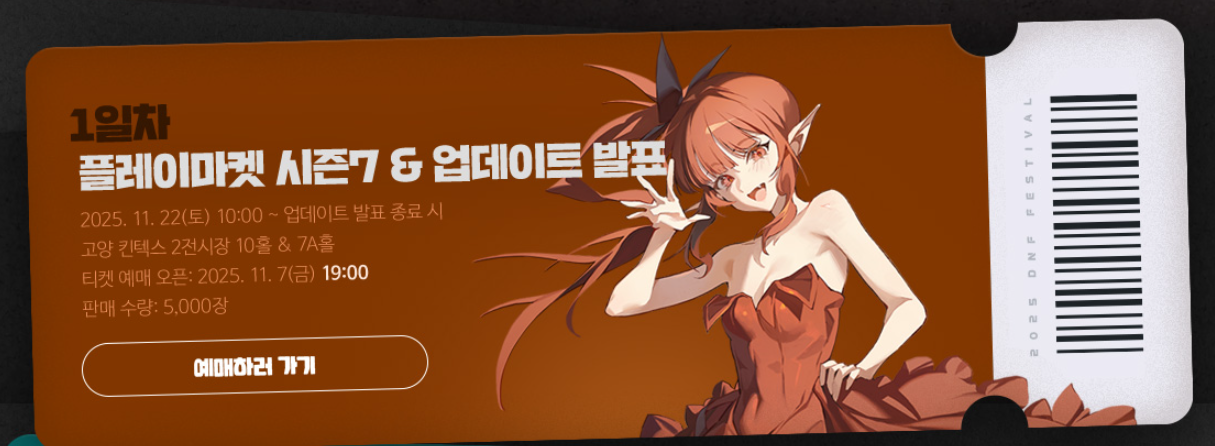 【韩服资讯】DNF 2025嘉年华相关资讯公开（全职业三觉扑腾宠物与新兔女郎宠物）3