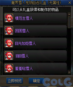 【爆料：国服体验服1106】土罐加入大小龙珠/嘉年华预热赛丽亚时光留影22