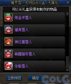 【爆料：国服体验服1106】土罐加入大小龙珠/嘉年华预热赛丽亚时光留影24