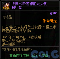 【爆料：国服体验服1106】土罐加入大小龙珠/嘉年华预热赛丽亚时光留影16