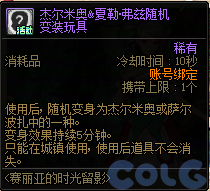 【爆料：国服体验服1106】土罐加入大小龙珠/嘉年华预热赛丽亚时光留影18