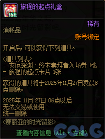 【爆料：国服体验服1106】土罐加入大小龙珠/嘉年华预热赛丽亚时光留影25