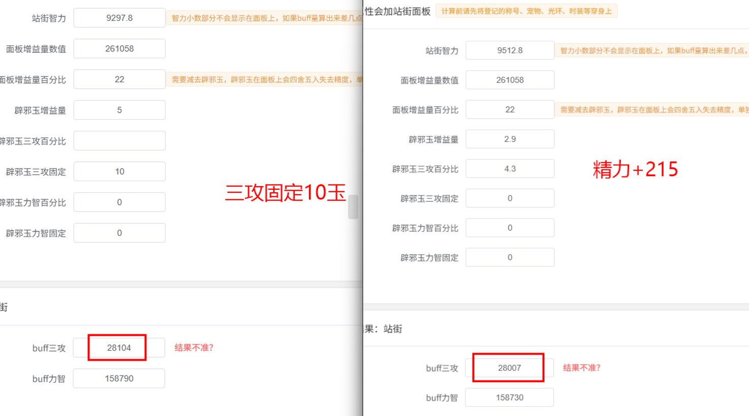 奶枪2.1%增益和215点精神哪个提升大一点呢2
