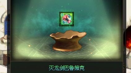 少年~你是否需要一把灭龙剑-巴姆鲁克？1