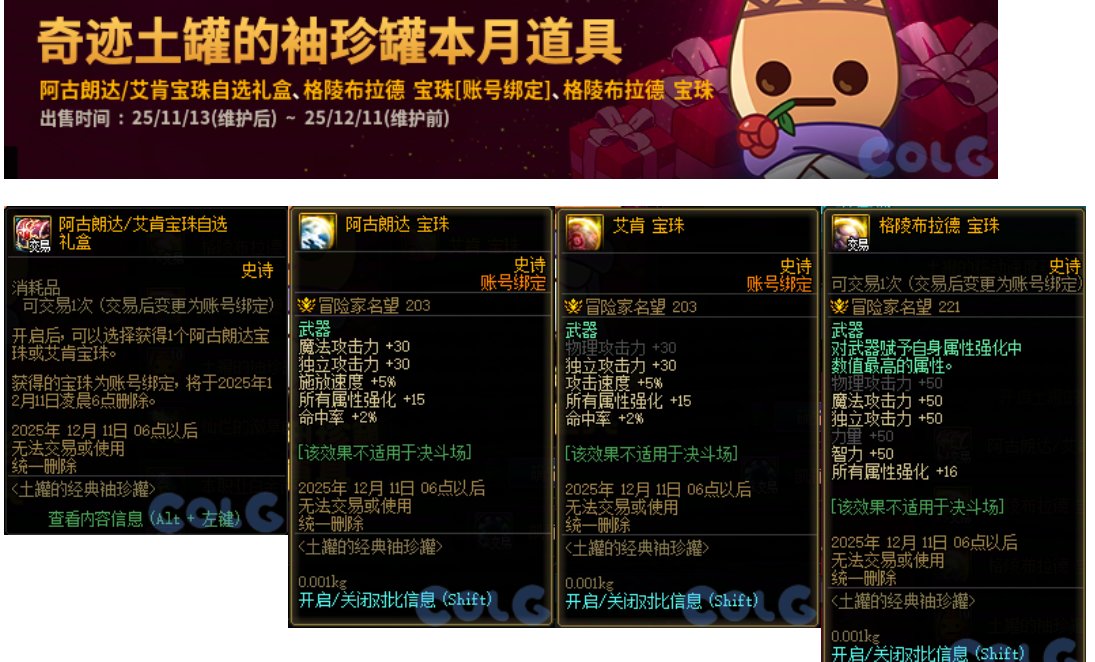 简析国体1106更新——龙珠仍旧保值？狄瑞吉团本附魔猜想4