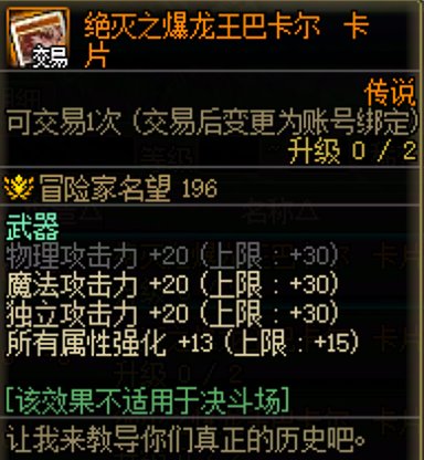 简析国体1106更新——龙珠仍旧保值？狄瑞吉团本附魔猜想7